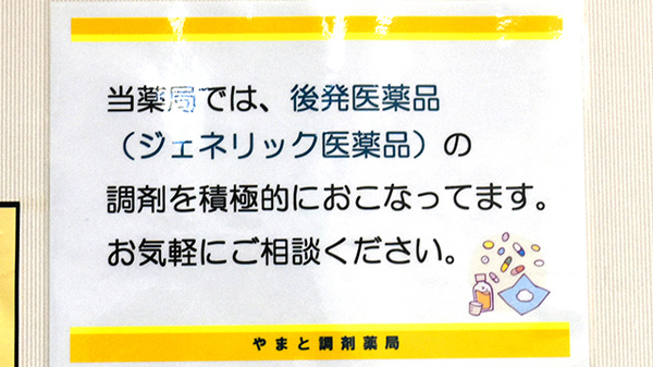 やまと調剤薬局_4