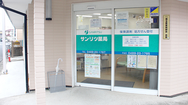 サンリツ薬局　谷塚店_2