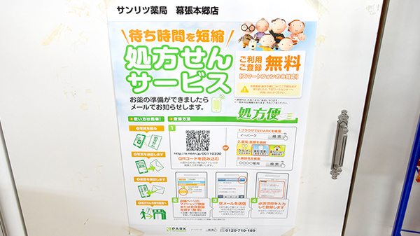 サンリツ薬局　幕張本郷店_4