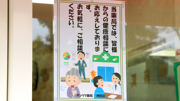 サンリツ薬局　神田店_4