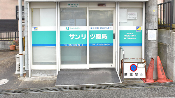 サンリツ薬局　美郷台店_2