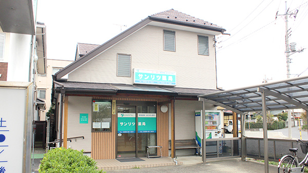 サンリツ薬局　戸ケ崎店