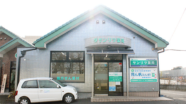 サンリツ薬局　慈恩寺店