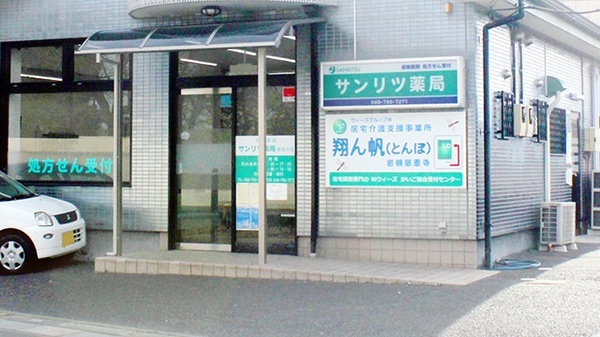 サンリツ薬局　慈恩寺店_2