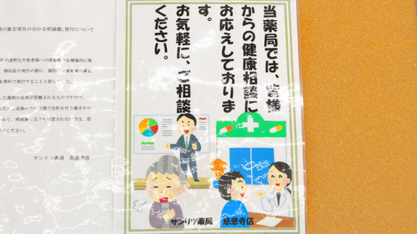 サンリツ薬局　慈恩寺店_4