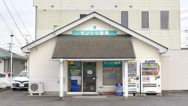 サンリツ薬局　守谷店