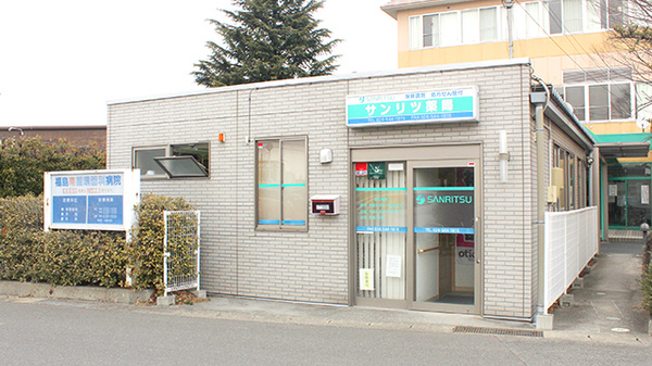 サンリツ薬局福島店