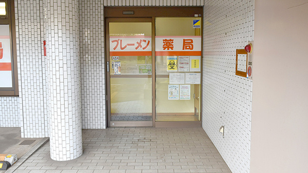 ブレーメン薬局　小倉台店_2
