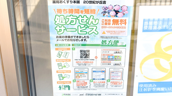 薬局おくすり本舗　２０世紀が丘店_4