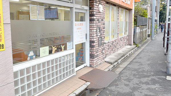 東が丘薬局_2