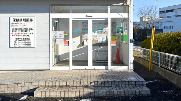 佐原中央薬局東店_2