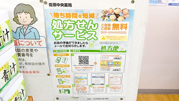 佐原中央薬局東店_4