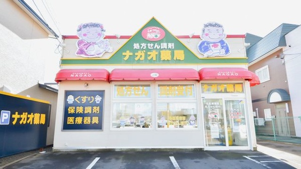 ナガオ薬局新栄館