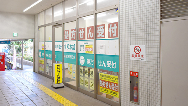薬局おくすり本舗　北習志野店