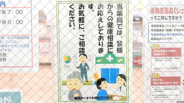 薬局おくすり本舗　北習志野店_4
