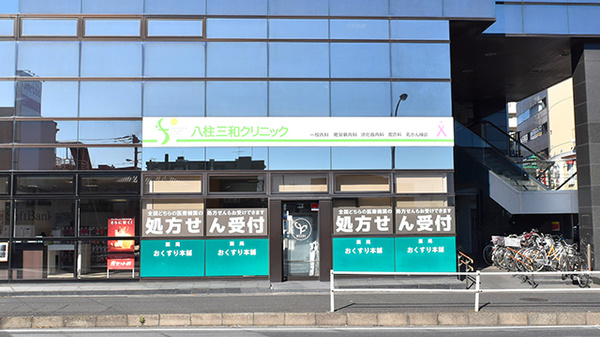 薬局おくすり本舗　八柱店