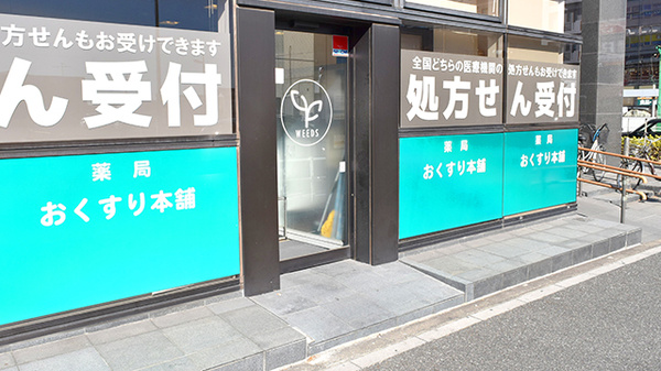 薬局おくすり本舗　八柱店_2