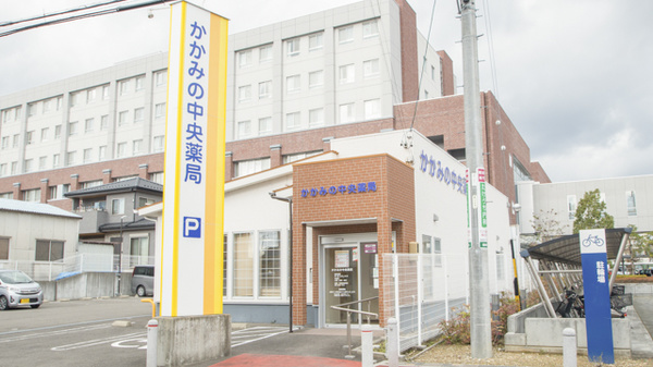 かかみの中央薬局