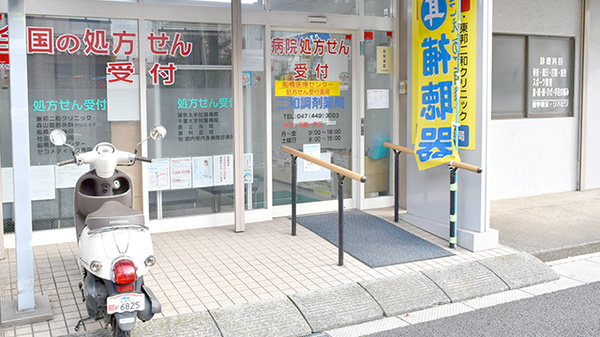 二和調剤薬局_2