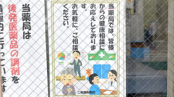 二和調剤薬局_4
