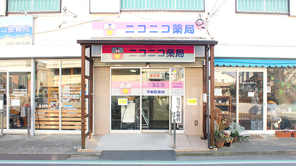 ニコニコ平和町薬局