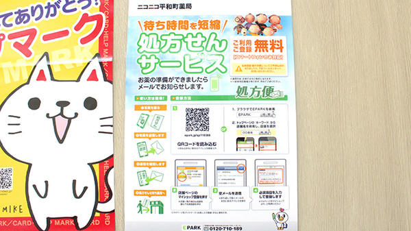 ニコニコ平和町薬局_4