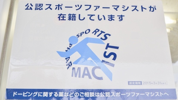 あい波田薬局_2