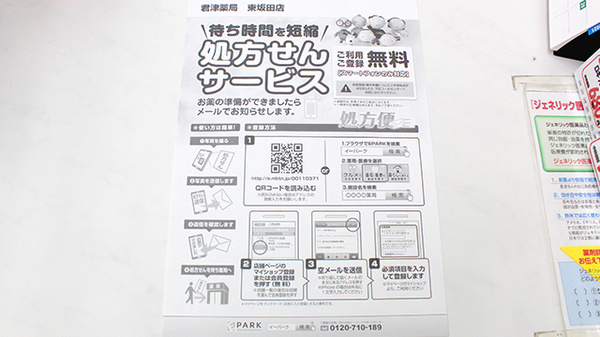 君津薬局　東坂田店_4