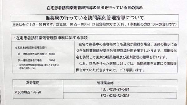 高野薬局_4