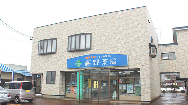 高野薬局