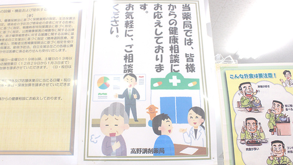 高野調剤薬局_4