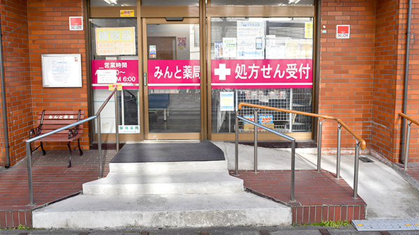 みんと薬局_2
