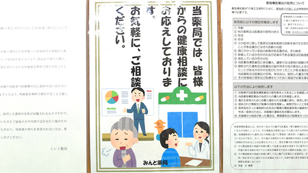 みんと薬局_4