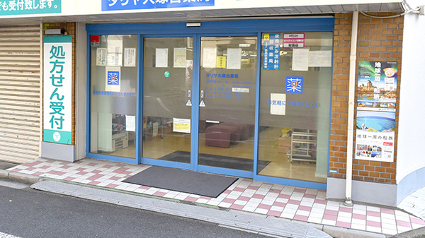 ダリヤ大塚台薬局_2