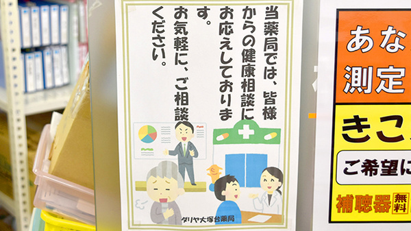 ダリヤ大塚台薬局_4
