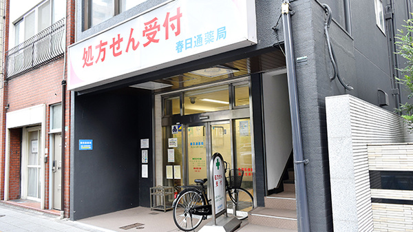春日通薬局