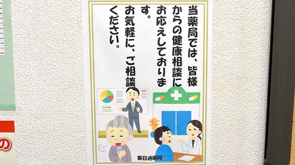 春日通薬局_4