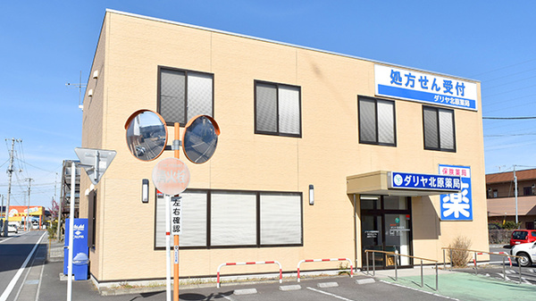 ダリヤ北原薬局