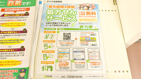 ダリヤ北原薬局_4