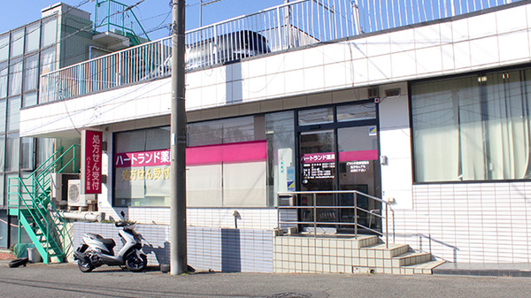 ハートランド薬局