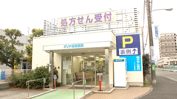 ダリヤ湘南薬局