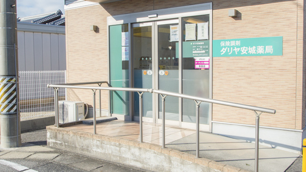 ダリヤ安城薬局_2