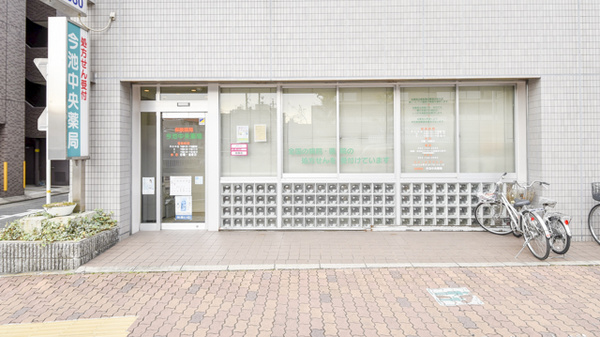 今池中央薬局