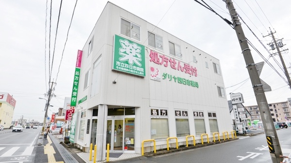 ダリヤ四日市薬局