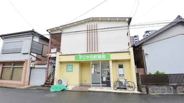 ダリヤ元町薬局