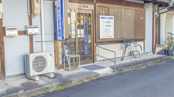 めいじまち薬局_2