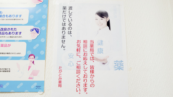 たかとみ薬局_4