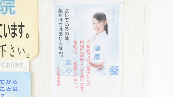 粕川調剤薬局_4