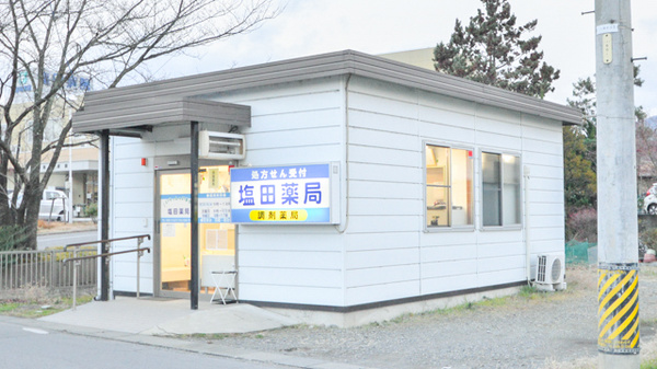 塩田薬局