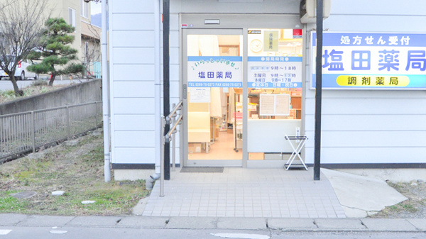 塩田薬局_2